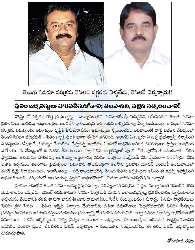 cinematography ministers,telangana,andhra pradesh,sanmanam,film journalists,maa film chamber,telugu cinema industry,kcr,chandrababu naidu,film city,film journalists should facilitates cinematography ministers,two states  cinematography ministers, telangana, andhra pradesh, sanmanam, film journalists, maa film chamber, telugu cinema industry, kcr, chandrababu naidu, film city, film journalists should facilitates cinematography ministers, two states